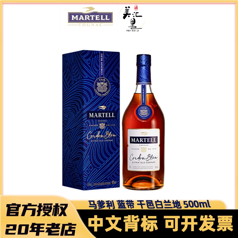 马爹利蓝带 500ml 法国 干邑白兰地 原瓶进口洋酒 经典 陈酿