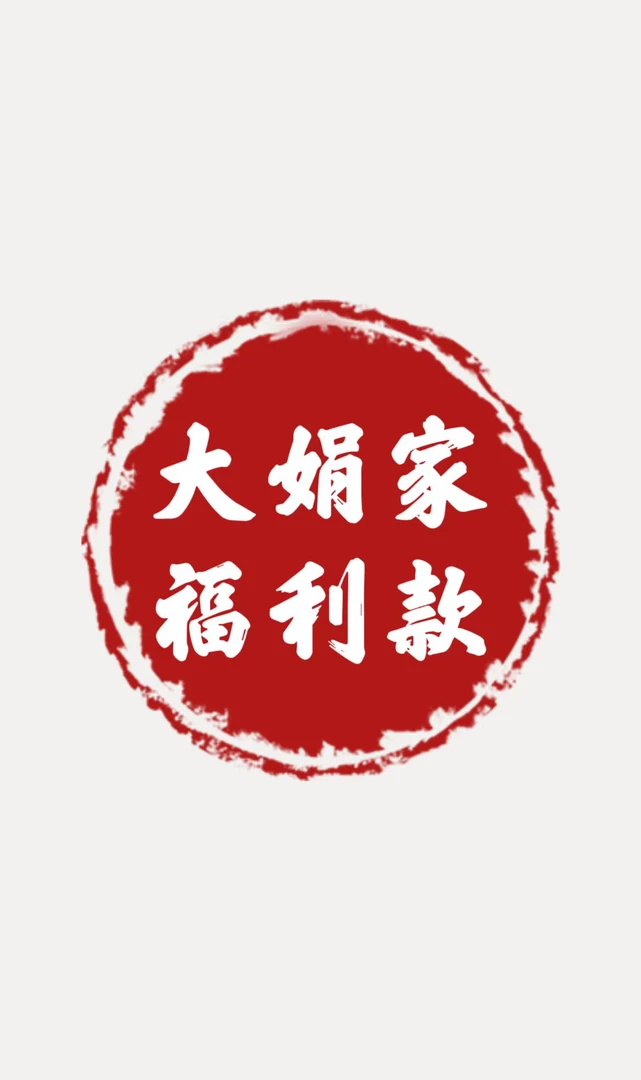 福利款火大土克里块发货成功不退换