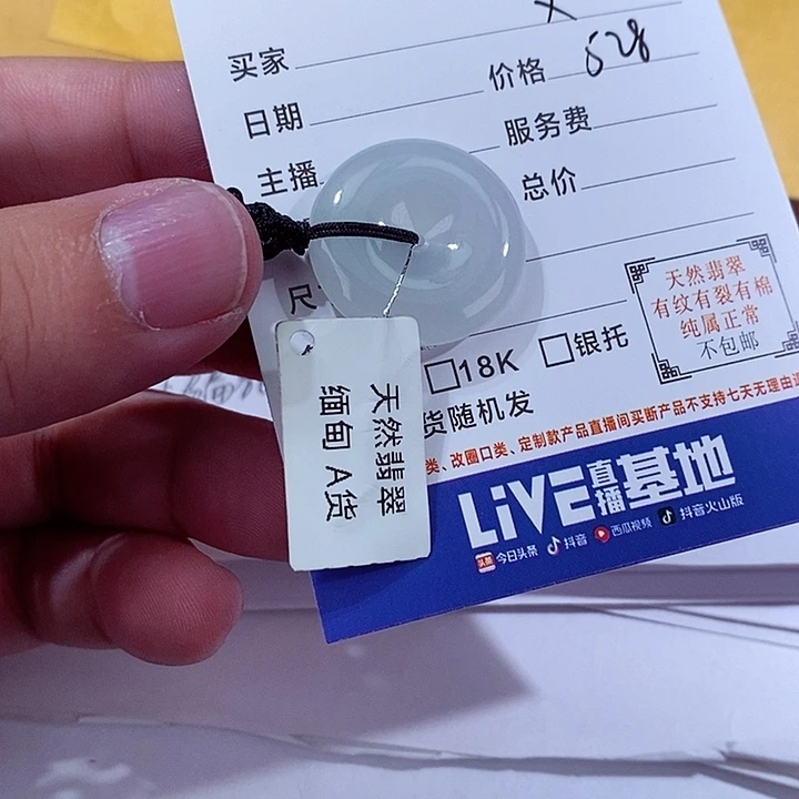 颈饰未镶嵌翡翠文*