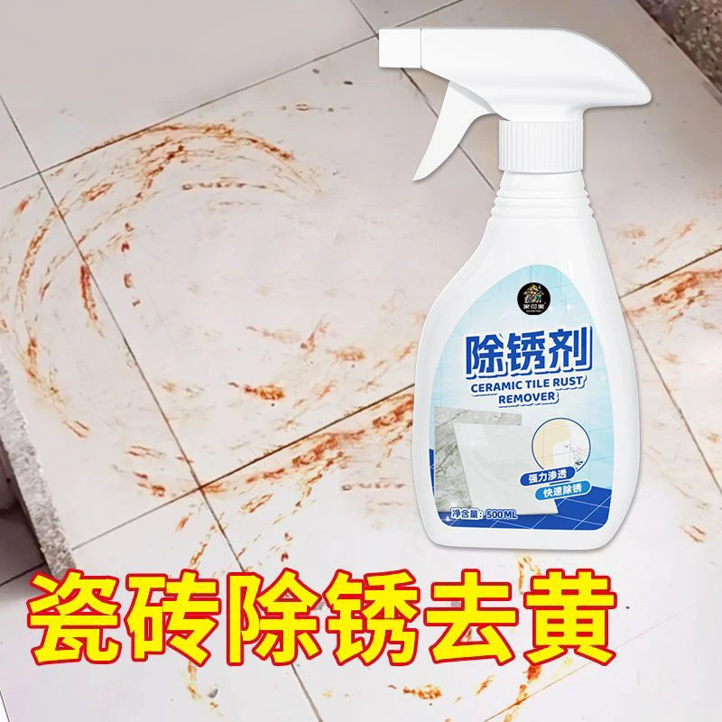 瓷砖除锈剂浴室地砖除铁锈去黄石材除锈地板砖除锈清洁剂