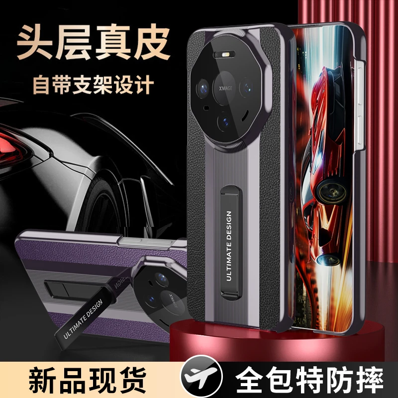 适用华为mate80pro真皮支架手机壳Mate80RS高档防摔mate70保护套