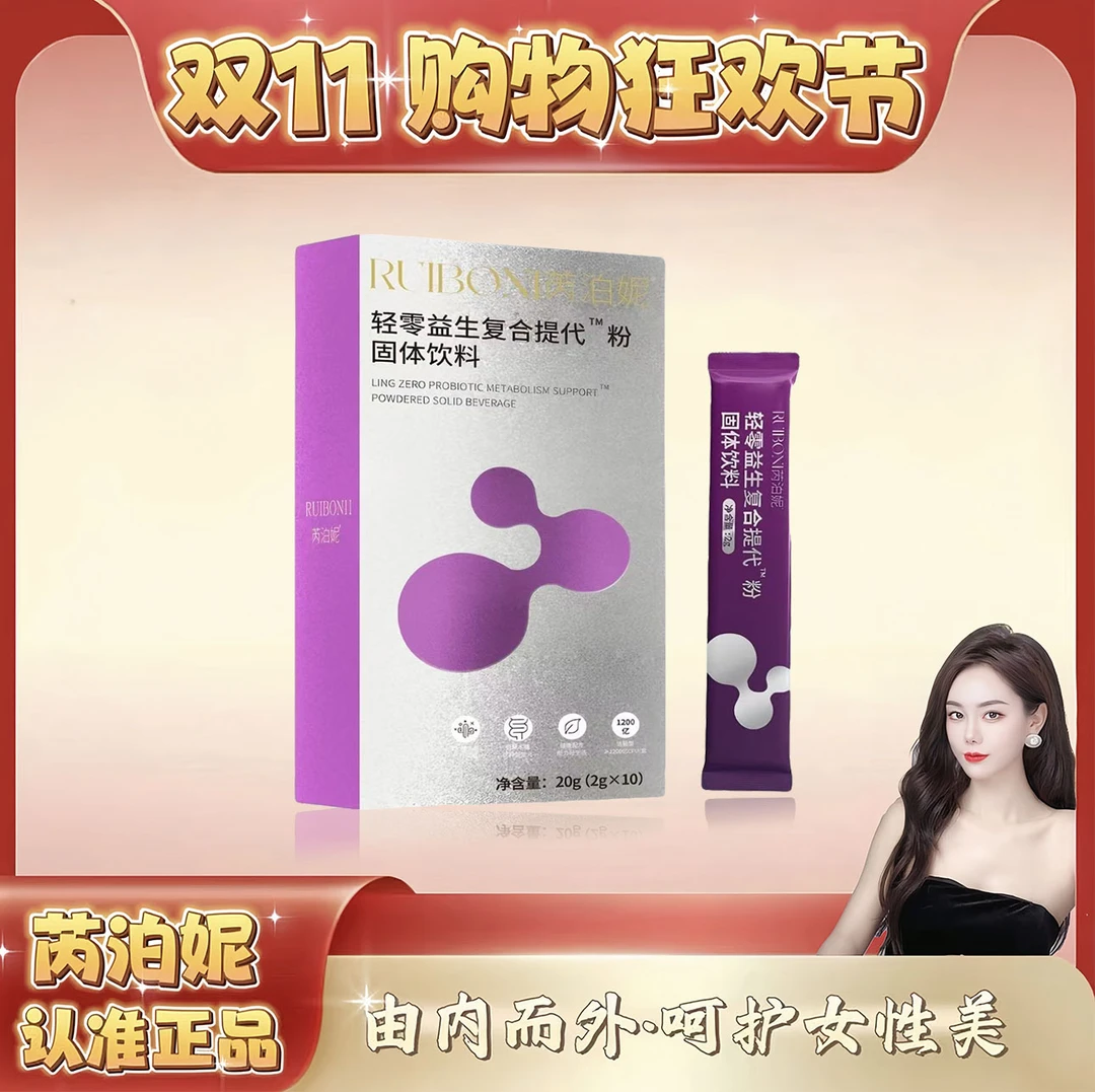 【提代粉】芮泊妮提代固体饮料