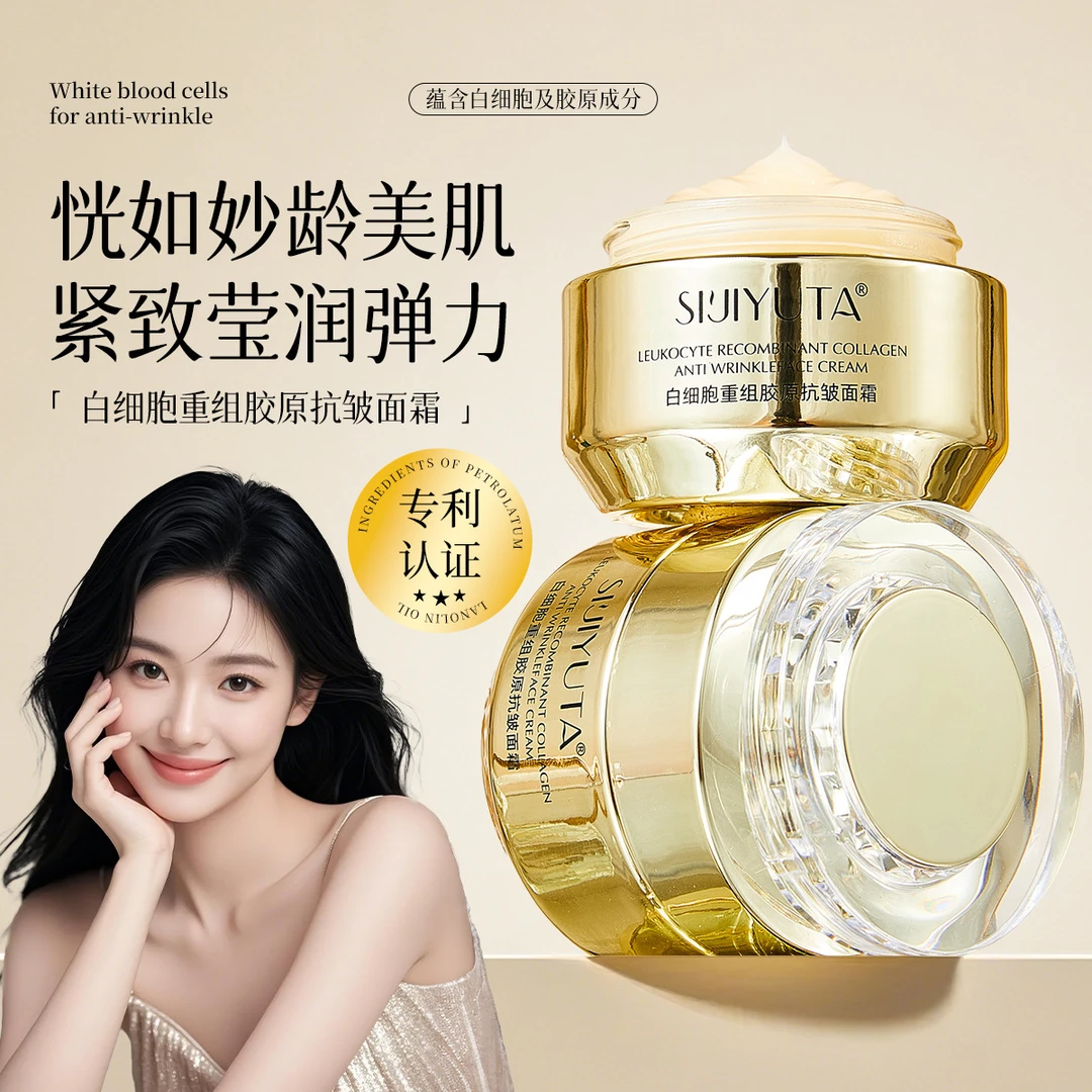 重组胶原抗皱面霜提拉紧致淡化细纹川字抬头鱼尾纹保湿防干裂养肤