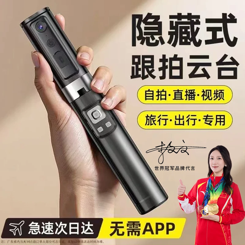 【智能AI跟拍云台】一体式人脸识别智能跟拍自拍杆便携拍摄支架