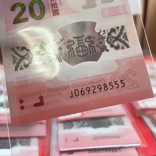 塑料小蛇钞069298555 如意豹子号