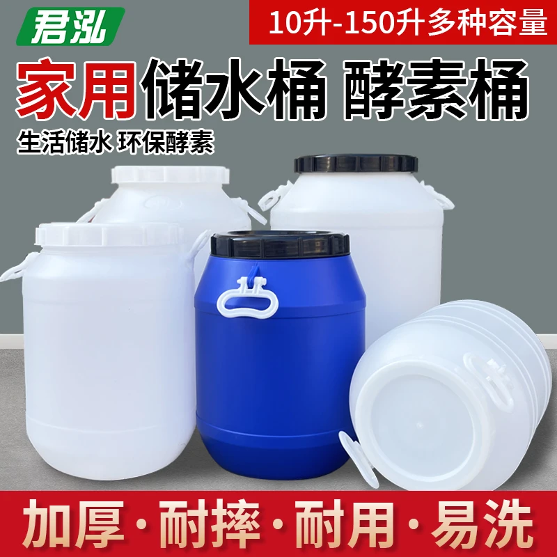 加厚水桶储水桶特大号发酵桶食品级酵素桶堆肥塑料圆桶蓄水桶带盖