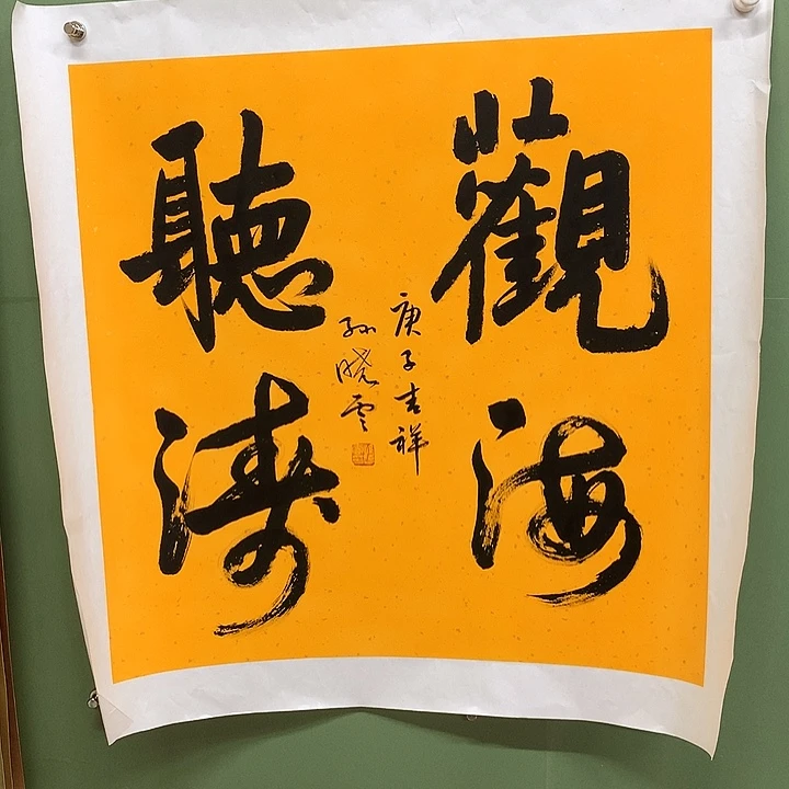 竖款精品书法作品展