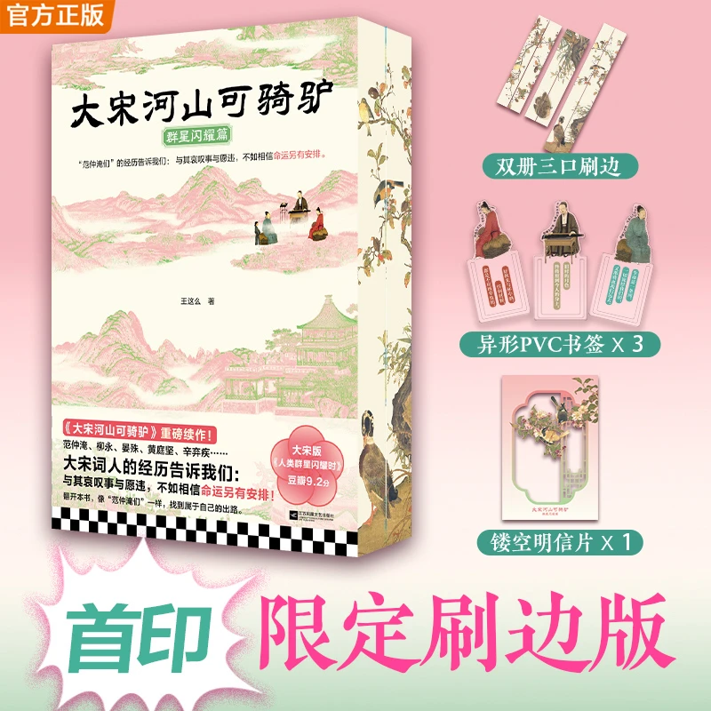 【刷边版】大宋河山可骑驴 套装两册 不如相信命运另有安排