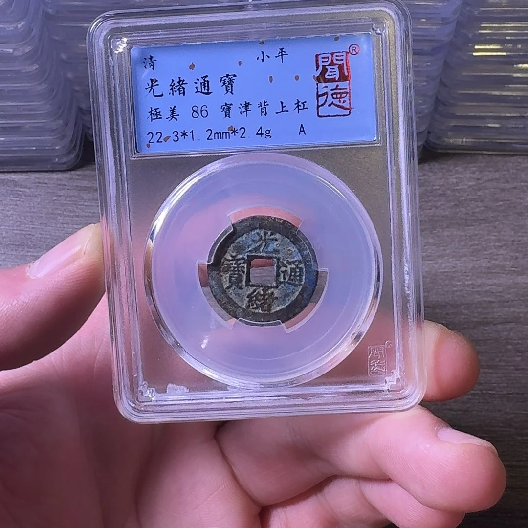 铜闻博文化光绪通宝