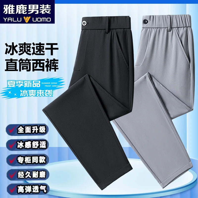 雅鹿男装夏季男士冰丝商务西裤直筒大码宽松透气薄款弹力休闲裤
