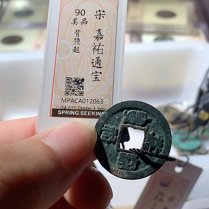 铜觅泉评级古钱币一枚 周浩