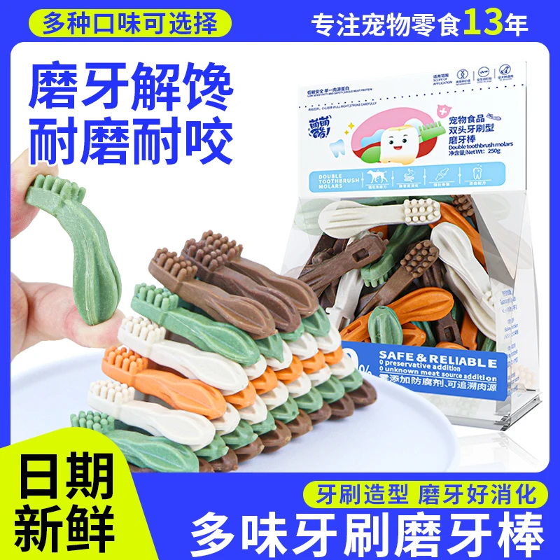 萌萌酷宠物狗狗零食磨牙棒幼犬狗玩具小型犬洁牙耐咬洁齿骨
