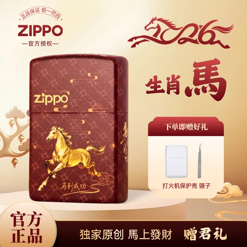 ZIPPO/之宝打火机彩印新款【生肖马】2026马年生日网红礼物男士商品图