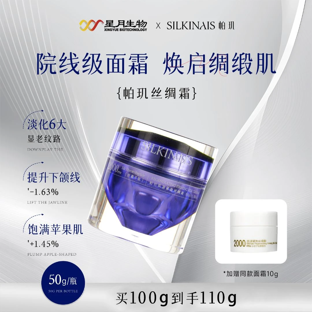 帕玑丝素蛋白肌源紧致抗皱丝绸霜长效修护屏障