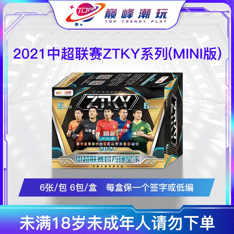 【拆盒】2021中超联赛官方球星卡 ZYKY系列MINI版【下单即默认代拆】