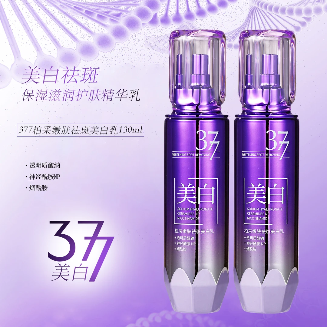 BOCAI嫩肤祛斑美白乳滋润保湿提亮肤色改善粗糙爽肤补水精华乳液