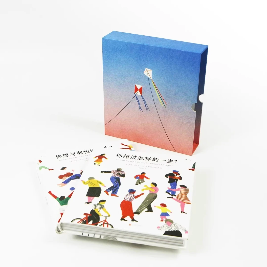 人生之书：你想过怎样的一生+你想与谁相伴一生（共2册）