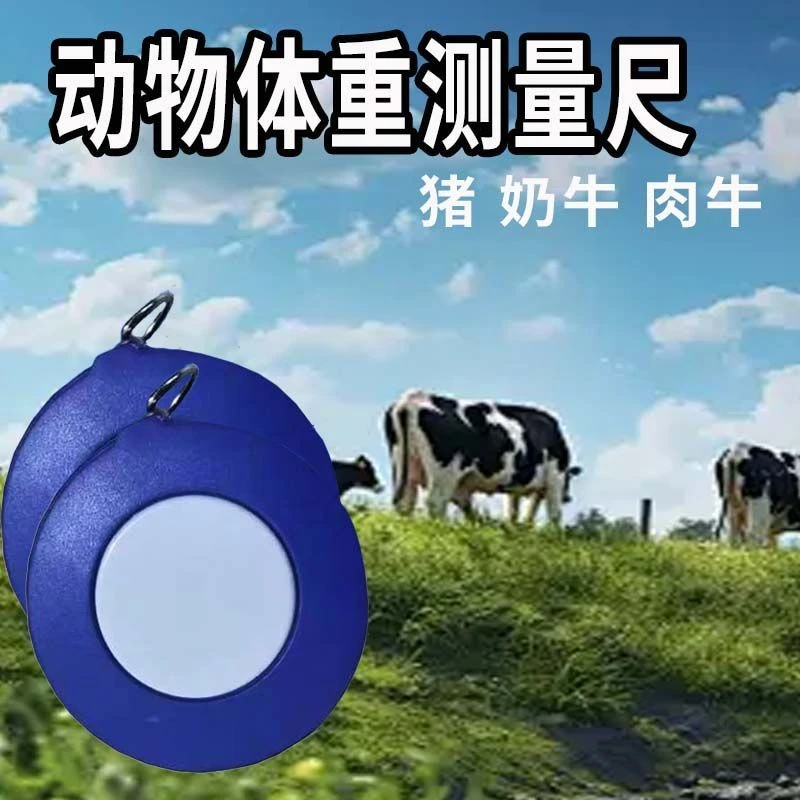 动物猪牛体重测量尺量牛猪胸围体重尺量量牛体重尺体重秤兽用