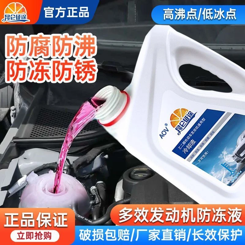 防冻液车型通用昆仑征途汽车发动机冷却液乙二醇红色绿色柴油汽油
