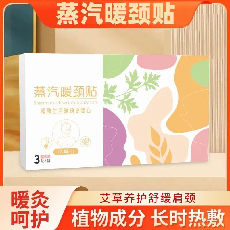 【20片装】发热暖颈贴舒缓颈椎专用艾草温灸蒸汽艾灸贴加热护颈