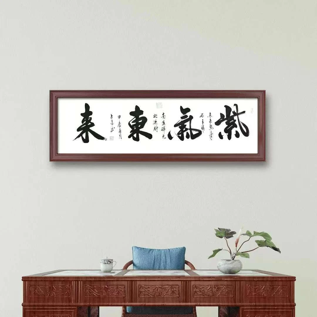 陈占良书法（紫气东来）六尺对开书法作品