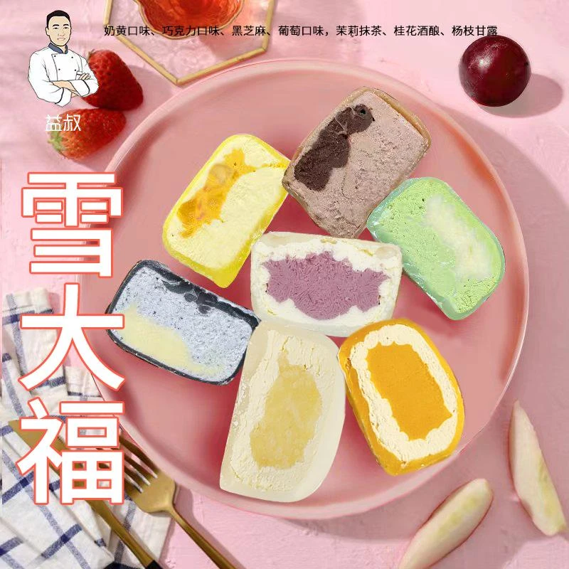 益叔雪媚娘雪胖子大福冰皮蛋糕零食甜品糕点爆浆抹茶巧克力糯米糍