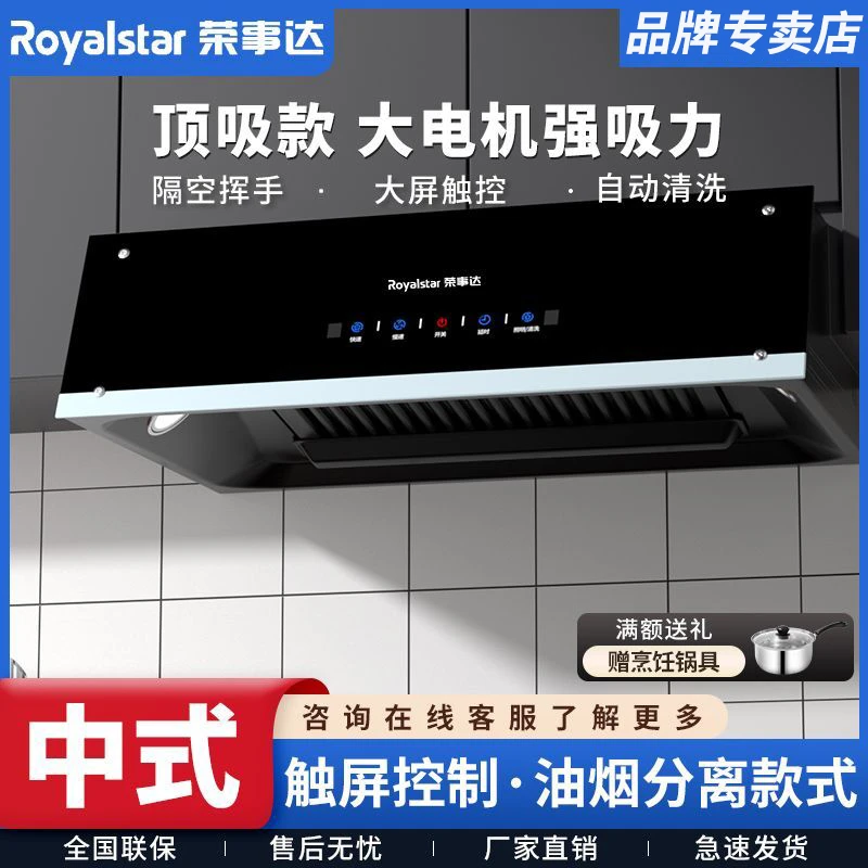 荣事达抽油烟机中式家用出租房屋大吸力顶吸中抽小户型厨房油烟机