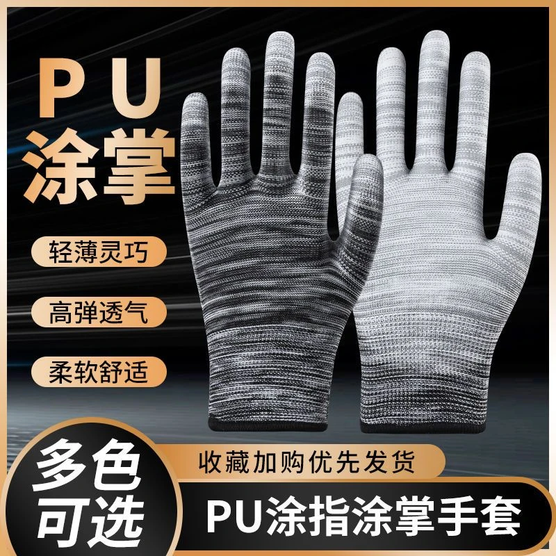 【30天热销2530件】PU涂掌手套加厚耐磨防滑透气薄款尼龙带胶皮手套