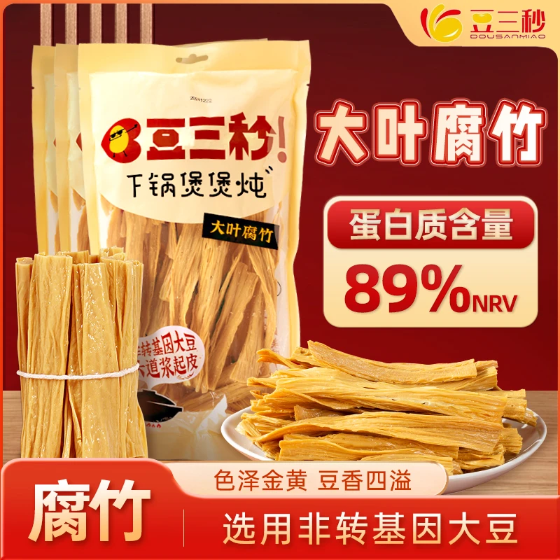 手工腐竹干货传统豆制品营养美味烹饪火锅食材