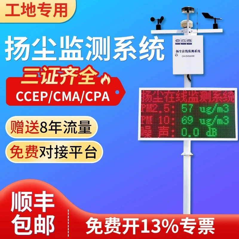 扬尘监测系统工地扬尘检测仪噪声粉尘pm2.5pm10在线灰尘检测仪