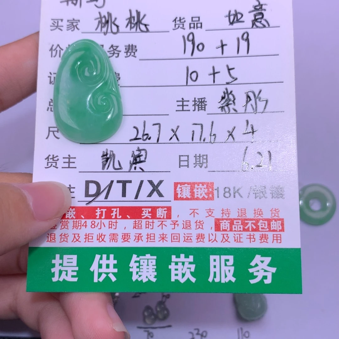 翡翠未镶嵌颈饰桃**檬如意