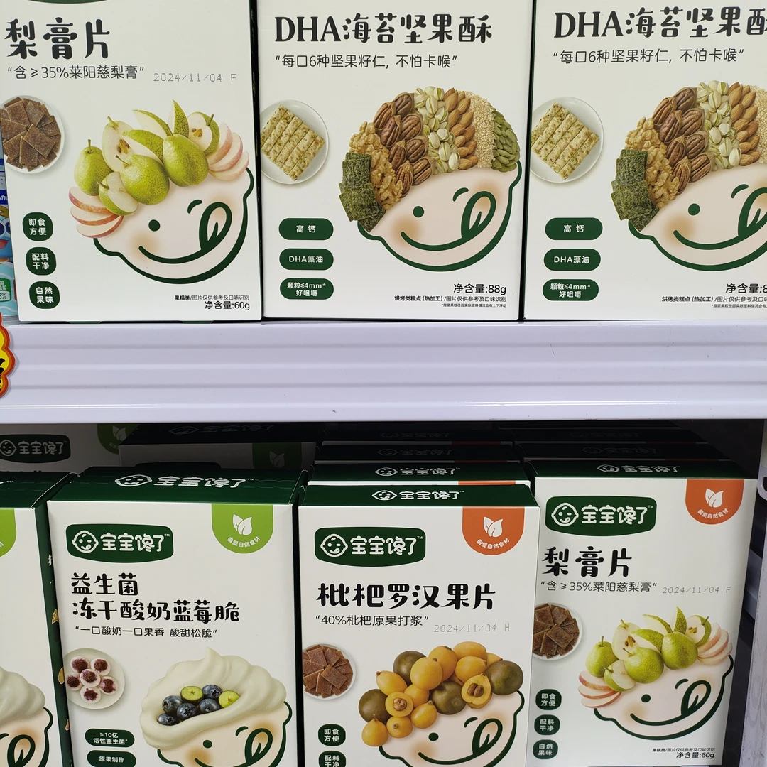 宝宝馋了系列零食