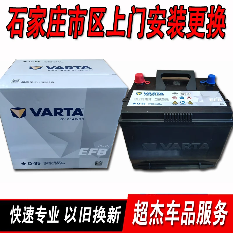 瓦尔塔Q85LEFB启停电瓶适配马自达cx5阿特兹昂克赛拉CX-4雷凌荣放