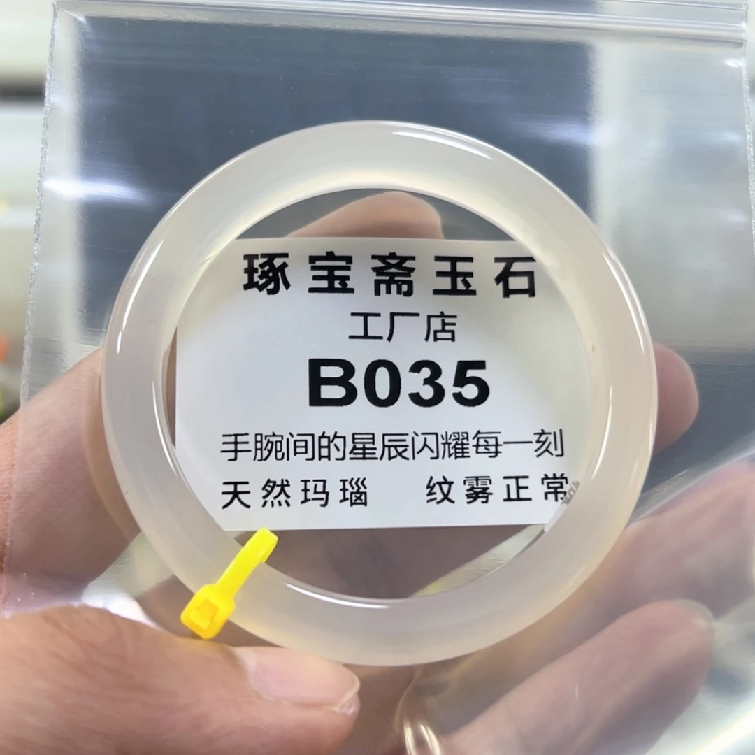 玛瑙/玉髓手镯未镶嵌56