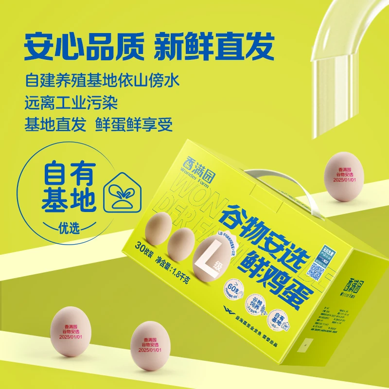 【抖音商城】香满园谷物安选鲜鸡蛋L级 个头大营养价值高30枚礼盒装