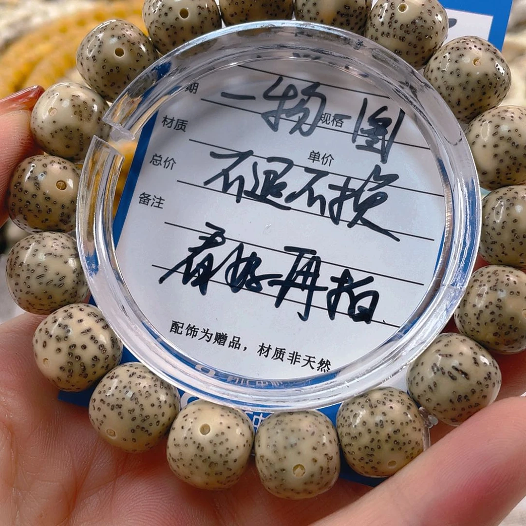 星月菩提手串氧化特价款不退换石玉料12.5老型手串