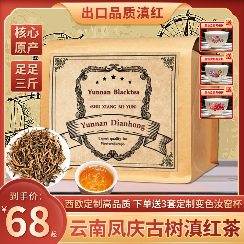 【西欧出口品质】云南古树滇红,蜜香十足入口醇厚,送定制变色汝窑杯