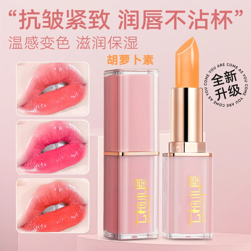 【官方正品】胡卜素变色唇膏不易沾杯掉色滋润保湿补水口红