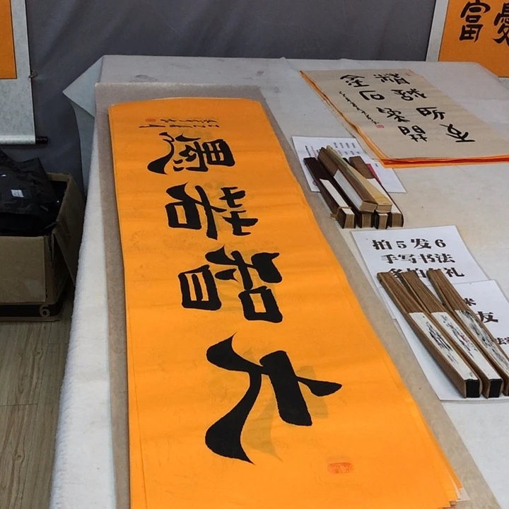 书法满5幅免费赠送一幅