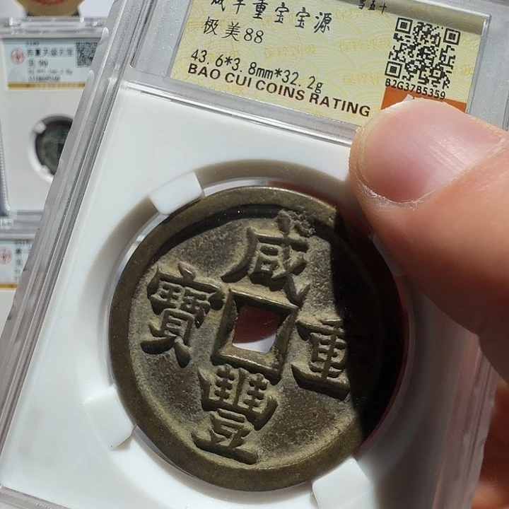 铜宝源当五十5359福瑞22222222A