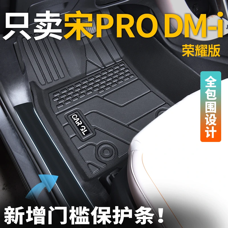 适用于2024款比亚迪宋pro dmi车内装饰用品神器24专用脚垫TPE改装