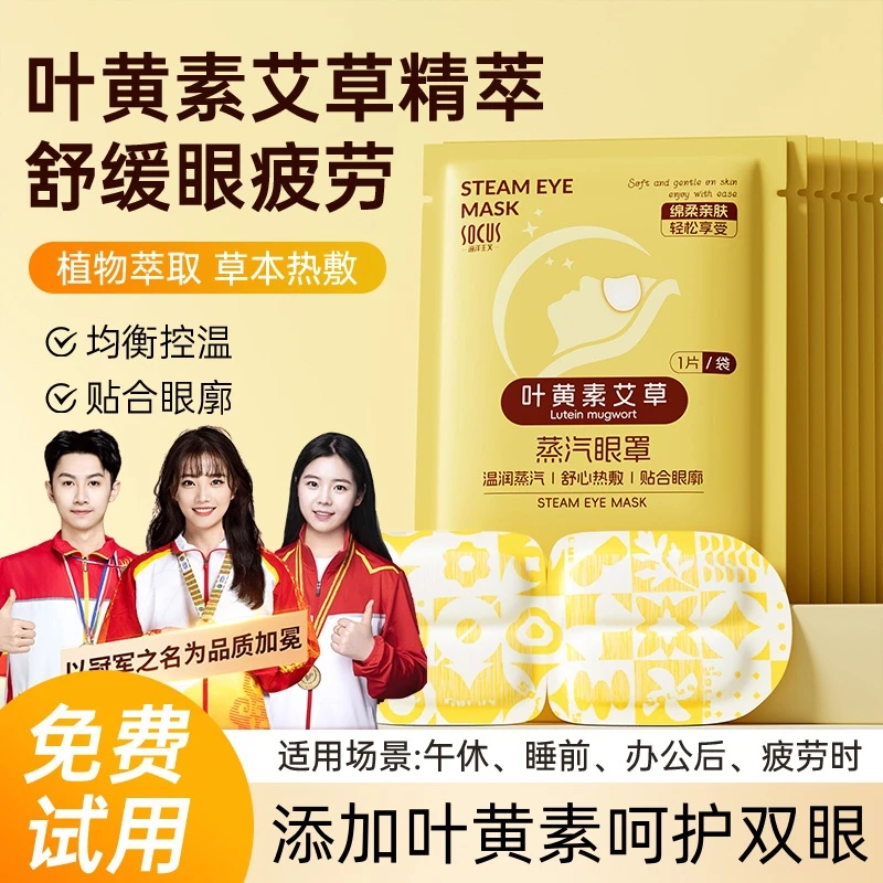 【央妈推荐】叶黄素蒸汽眼罩热敷蒸汽缓解眼疲劳护眼贴罩学生男女士