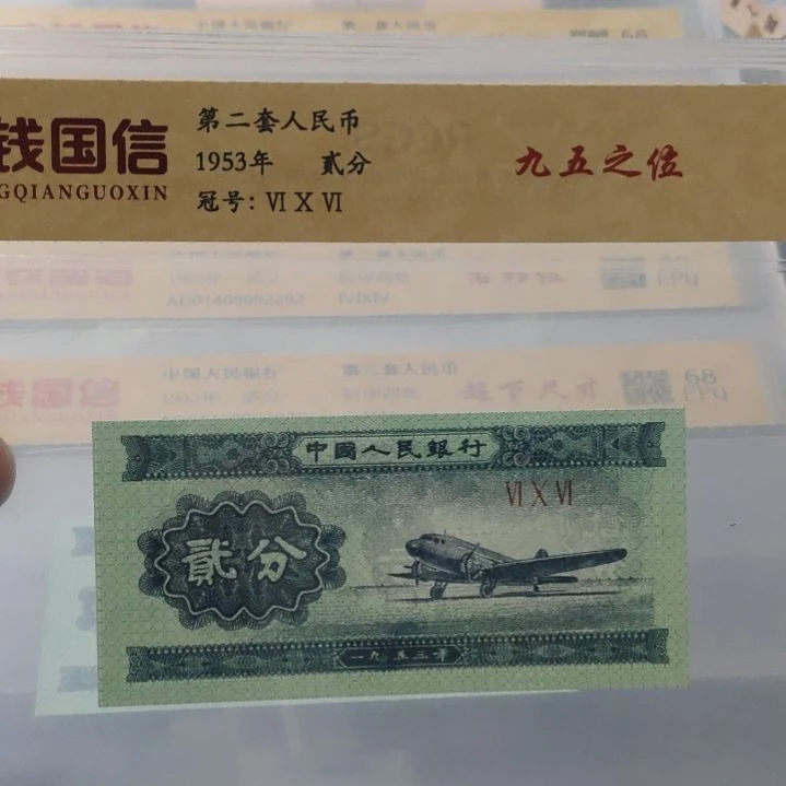 二分大版别九五之位