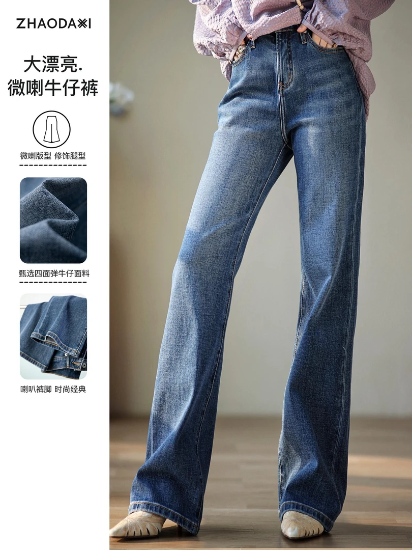【赵大喜】大漂亮.微喇牛仔裤 | 四面弹牛仔包容性绝 修长感