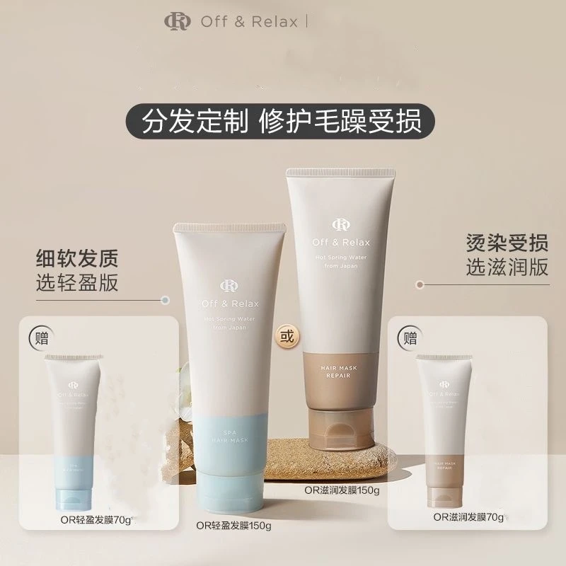 off&Relax温泉密集滋养发膜轻盈版修护烫染修护防毛躁防断发护发