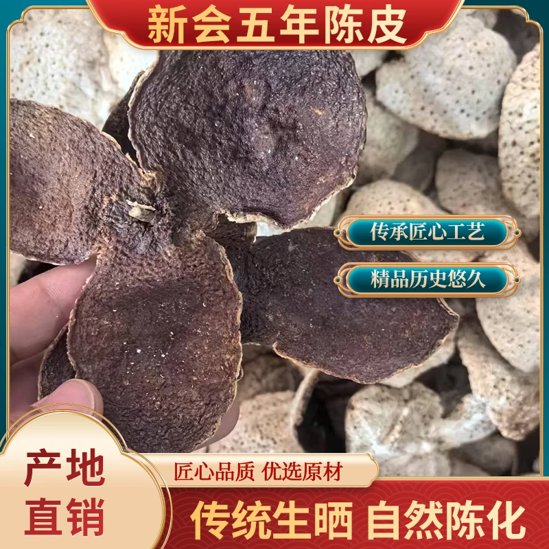 五年窖藏新会陈皮，非遗工艺匠心传承，一片品出时光韵味