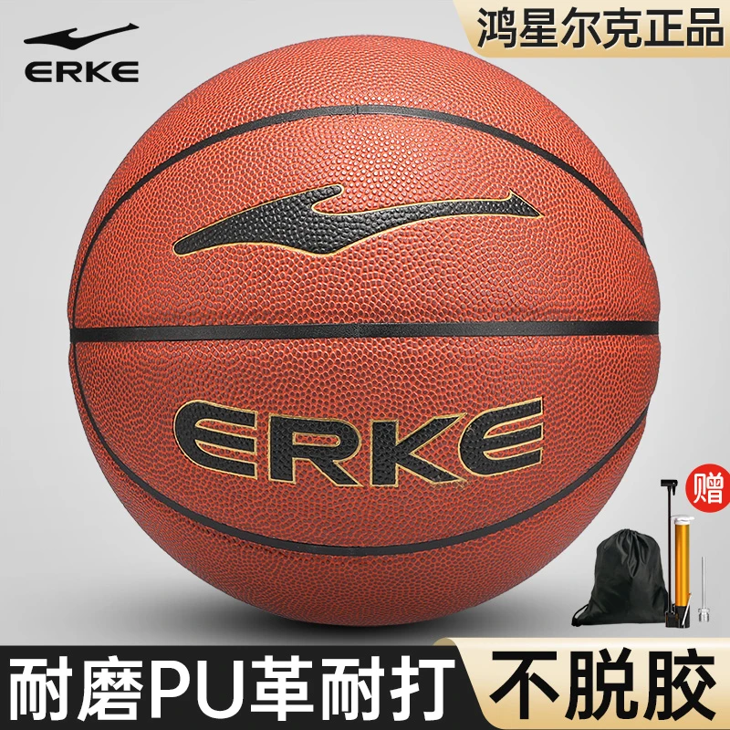 鸿星尔克篮球正品旗舰店7号篮球8-16岁学生专用6号篮球5号球