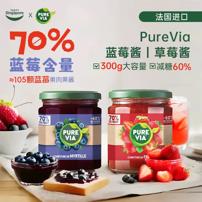 法国进口PureVia蓝莓酱300g草莓酱少糖早餐吐司面包果酱辅食