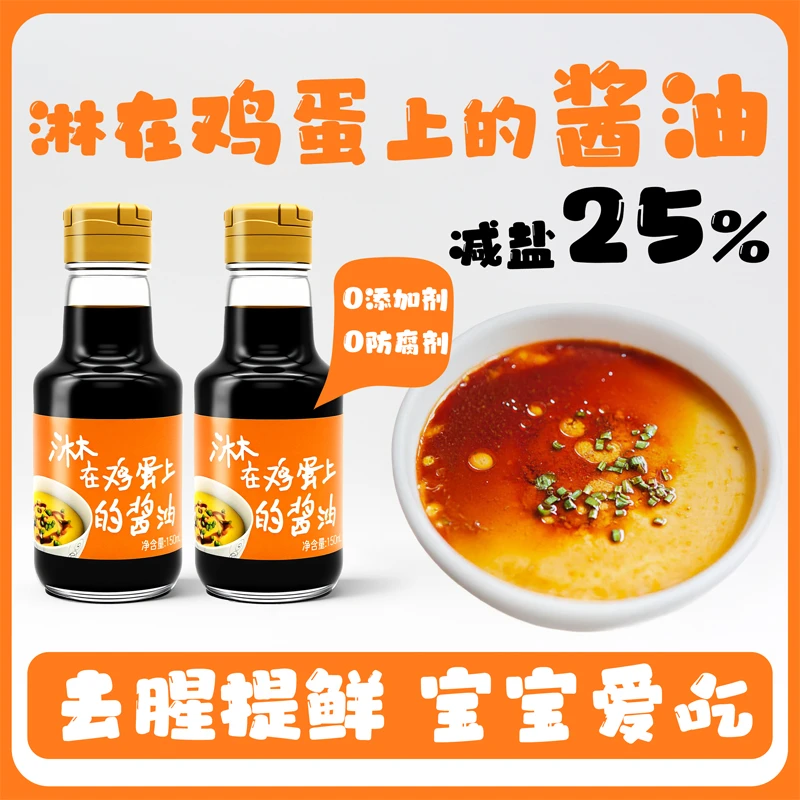 天丰鸡蛋拌饭酱油减盐酱油蒸蛋羹煎鸡蛋寿司鱼生煲仔汁150ml-2瓶