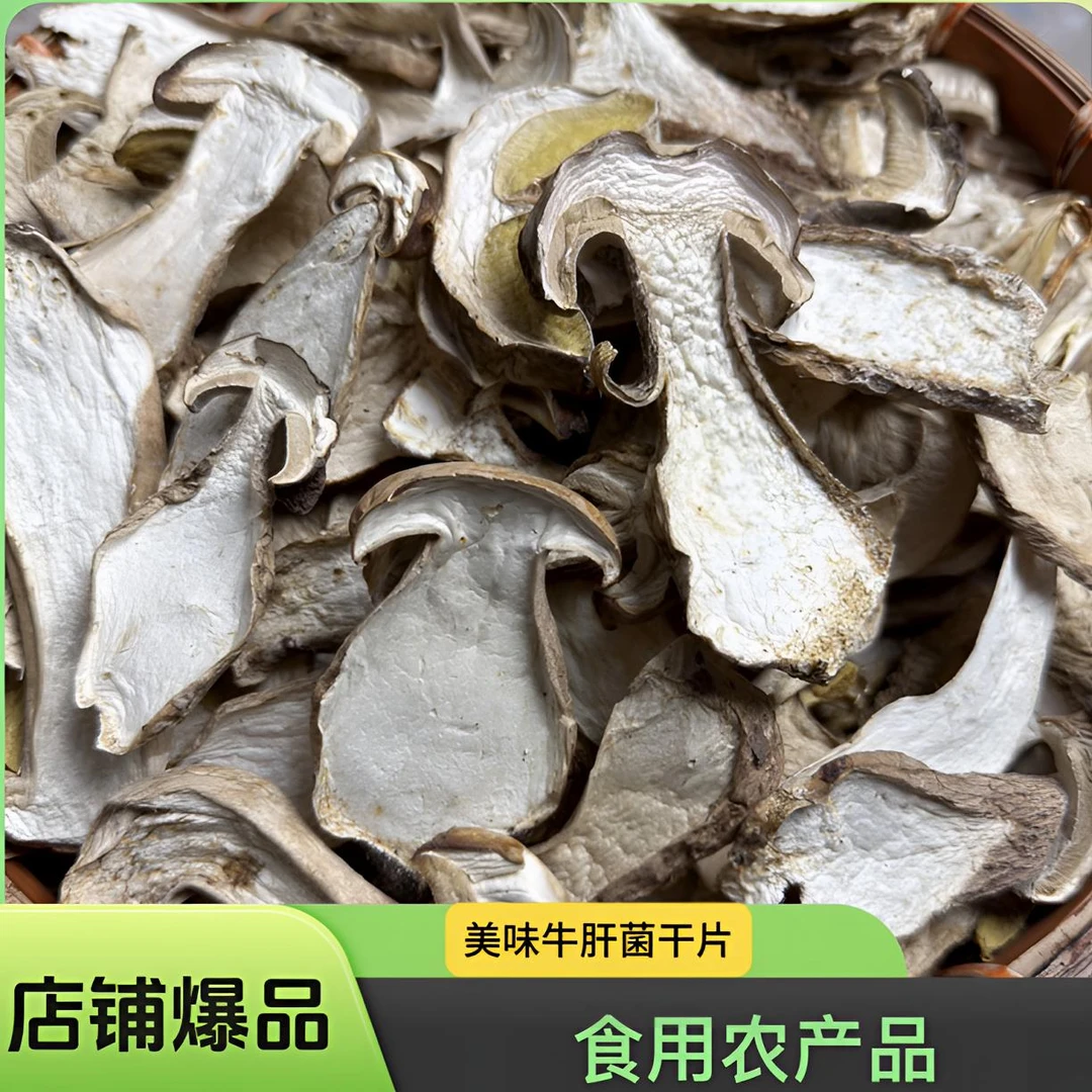 乡村小刚家（美味牛肝菌干片）大脚菇干片煲汤